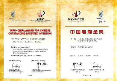 Prémio de Ouro de Patentes da China
